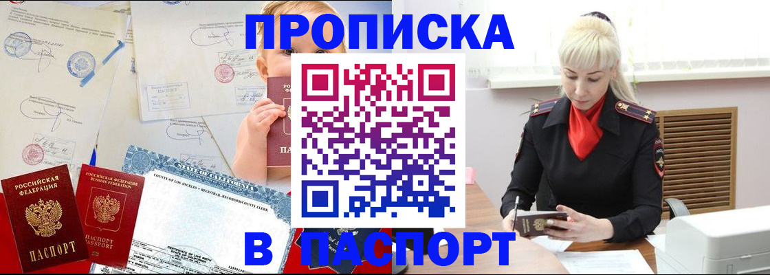 прописка от собственника в Ельце